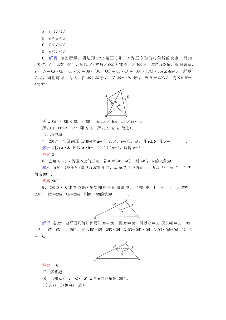 高考数学大一轮复习 第四章 平面向量、数系的扩充与复数的引入 第25讲 平面向量的数量积与平面向量应用举例课时达标 文（含解析）新人教A版-新人教A版高三全册数学试题_第2页