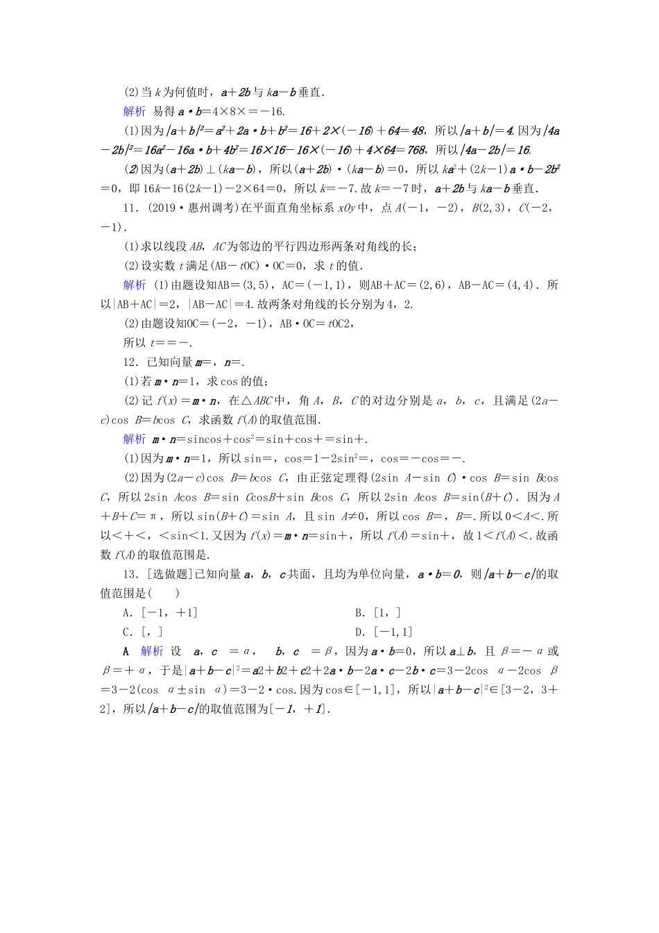 高考数学大一轮复习 第四章 平面向量、数系的扩充与复数的引入 第25讲 平面向量的数量积与平面向量应用举例课时达标 文（含解析）新人教A版-新人教A版高三全册数学试题_第3页