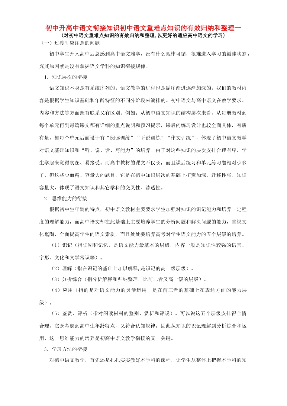 初中语文重难点知识的有效归纳和整理一 试题_第1页