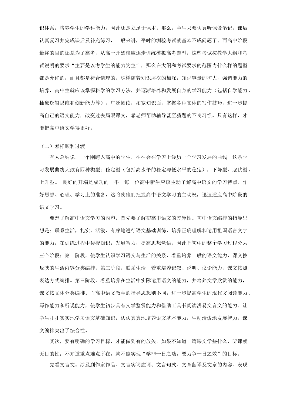 初中语文重难点知识的有效归纳和整理一 试题_第2页