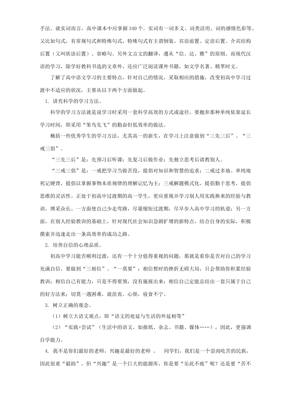 初中语文重难点知识的有效归纳和整理一 试题_第3页