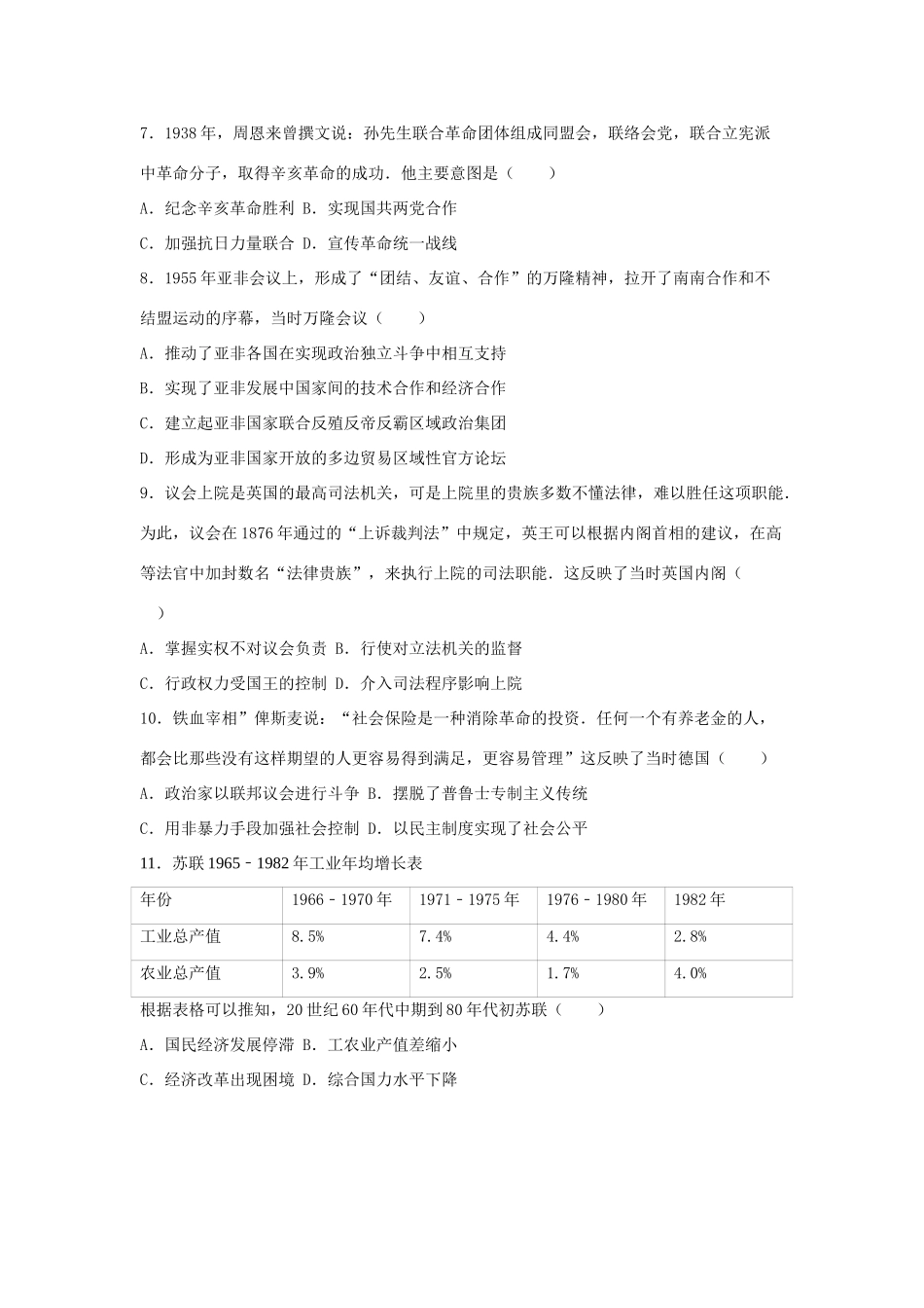 内蒙古呼和浩特市高考历史一模试卷（含解析）-人教版高三全册历史试题_第2页