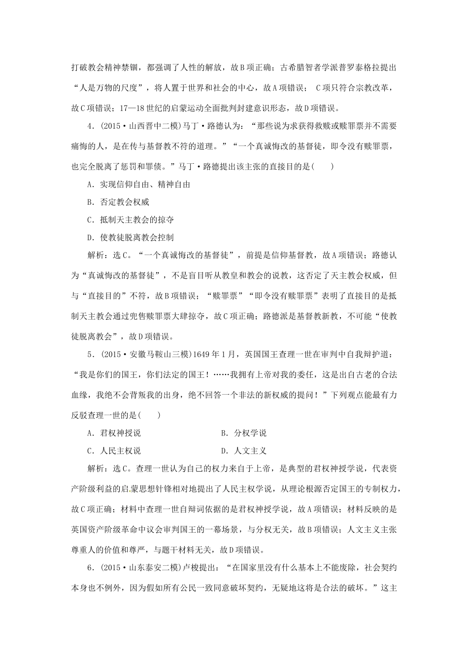优化方案（专题史全国卷Ⅰ）高考历史二轮总复习 第一部分 模块二 第一步 专题六 西方人文精神的起源与发展及社会主义理论与实践课时提升训练-人教版高三全册历史试题_第2页