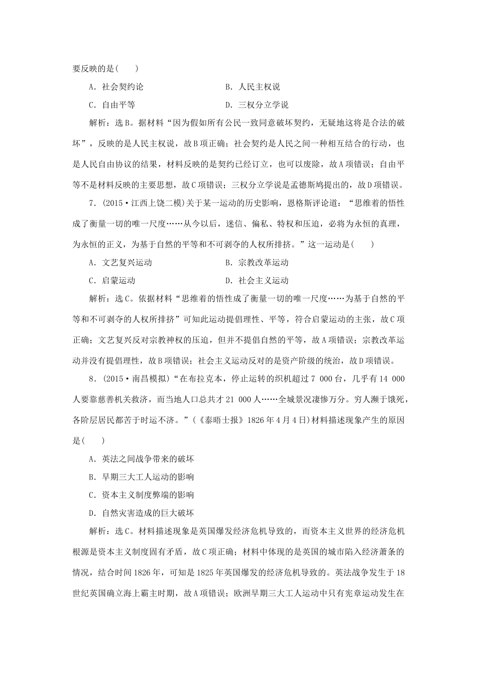 优化方案（专题史全国卷Ⅰ）高考历史二轮总复习 第一部分 模块二 第一步 专题六 西方人文精神的起源与发展及社会主义理论与实践课时提升训练-人教版高三全册历史试题_第3页