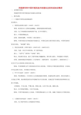 列强侵华和中国半殖民地半封建社会的形成知识精讲 人教版