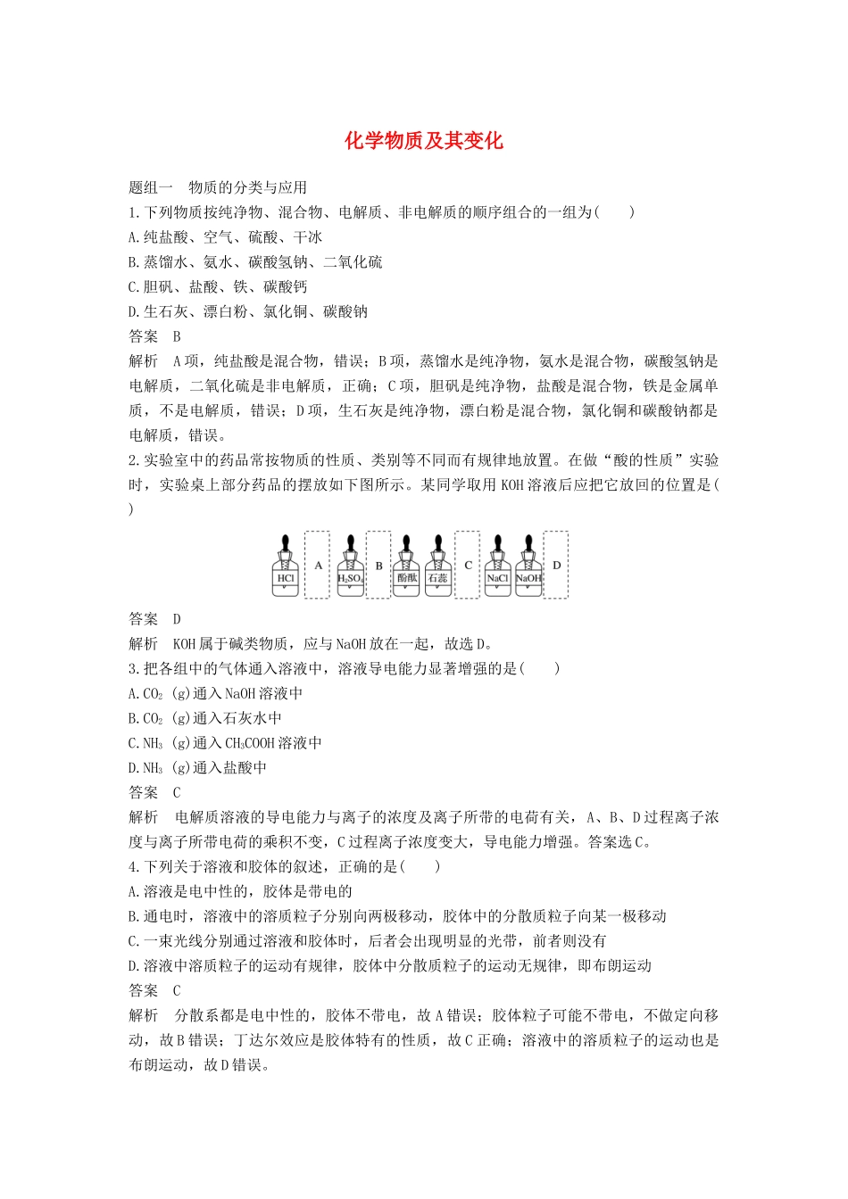 高中化学 第二章 化学物质及其变化专项训练 新人教版必修1-新人教版高一必修1化学试题_第1页