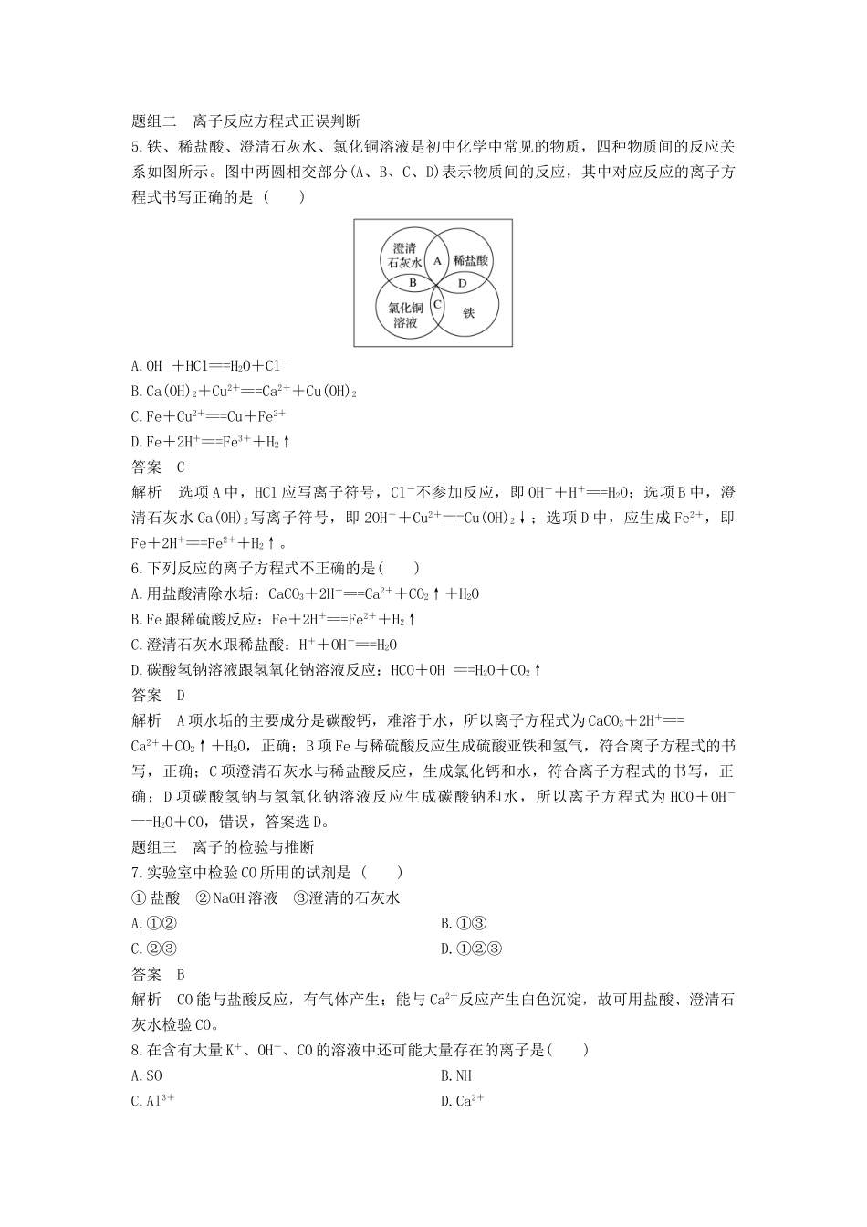 高中化学 第二章 化学物质及其变化专项训练 新人教版必修1-新人教版高一必修1化学试题_第2页