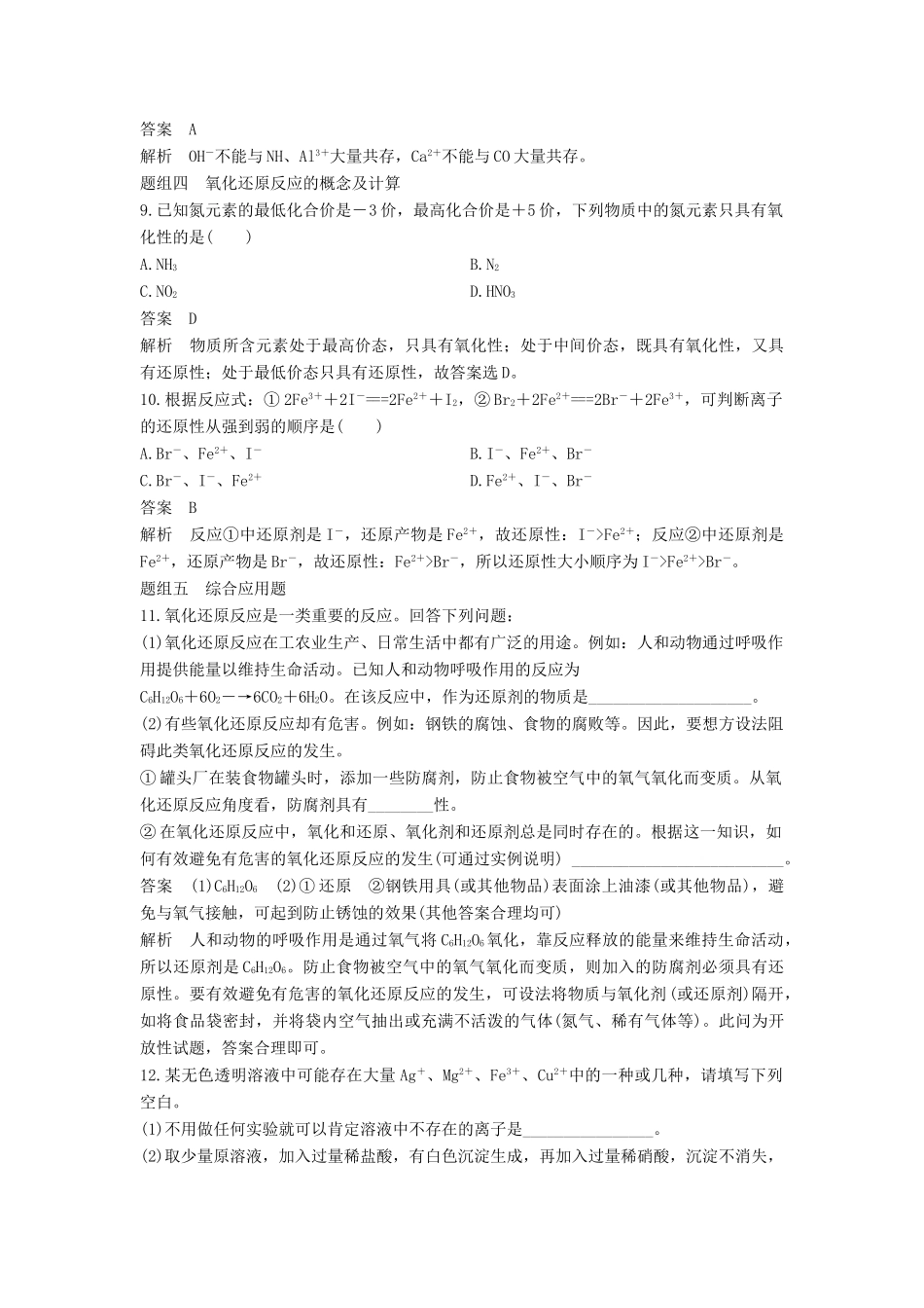 高中化学 第二章 化学物质及其变化专项训练 新人教版必修1-新人教版高一必修1化学试题_第3页