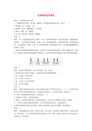 高中化学 第二章 化学物质及其变化专项训练 新人教版必修1-新人教版高一必修1化学试题
