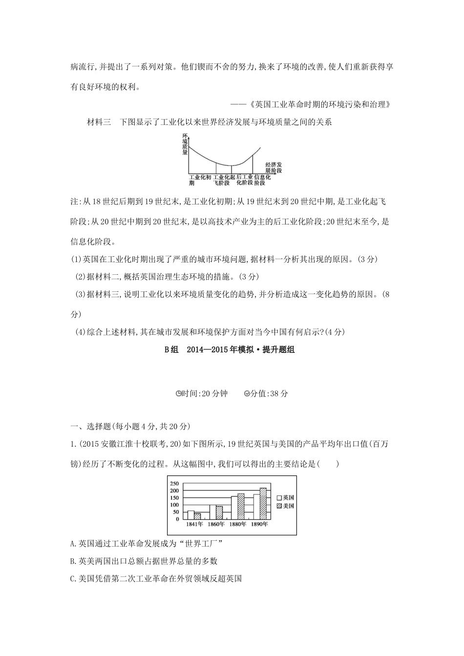 2年模拟（新课标）高考历史一轮复习 专题八 第22讲 两次工业革命-人教版高三全册历史试题_第3页