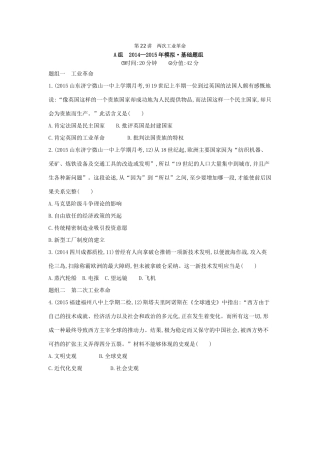 2年模拟（新课标）高考历史一轮复习 专题八 第22讲 两次工业革命-人教版高三全册历史试题
