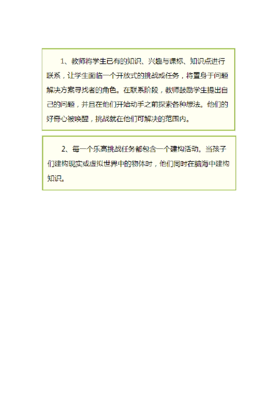 乐高教学流程_第2页