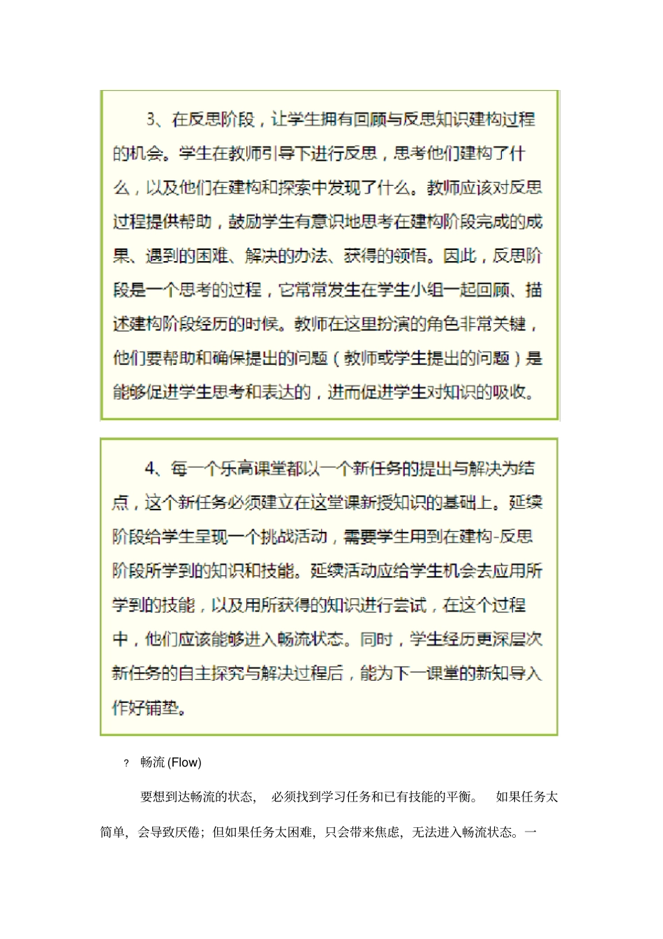 乐高教学流程_第3页