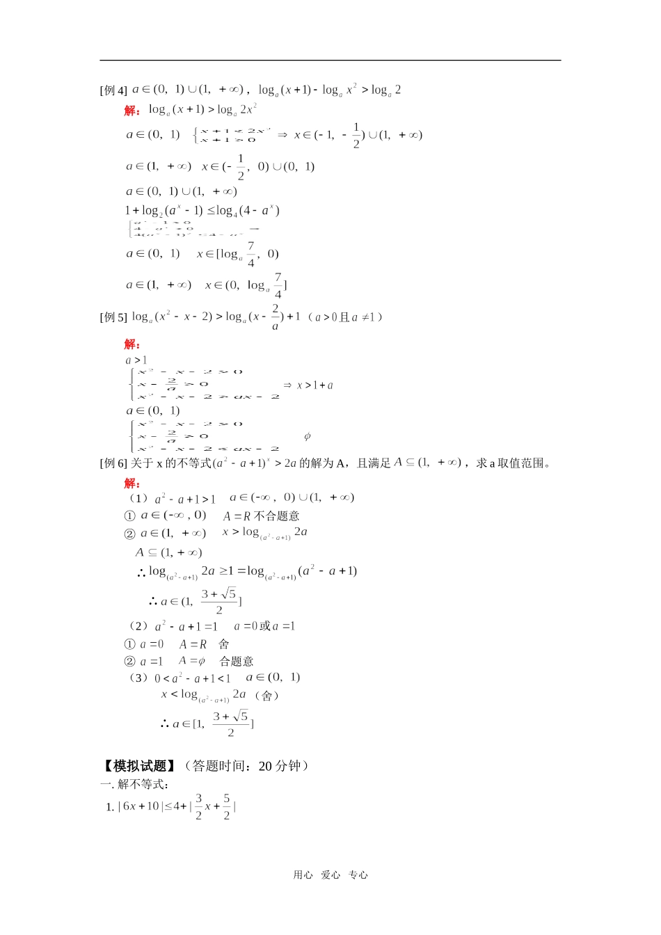 高二数学解不等式二人教版（理）知识精讲_第3页
