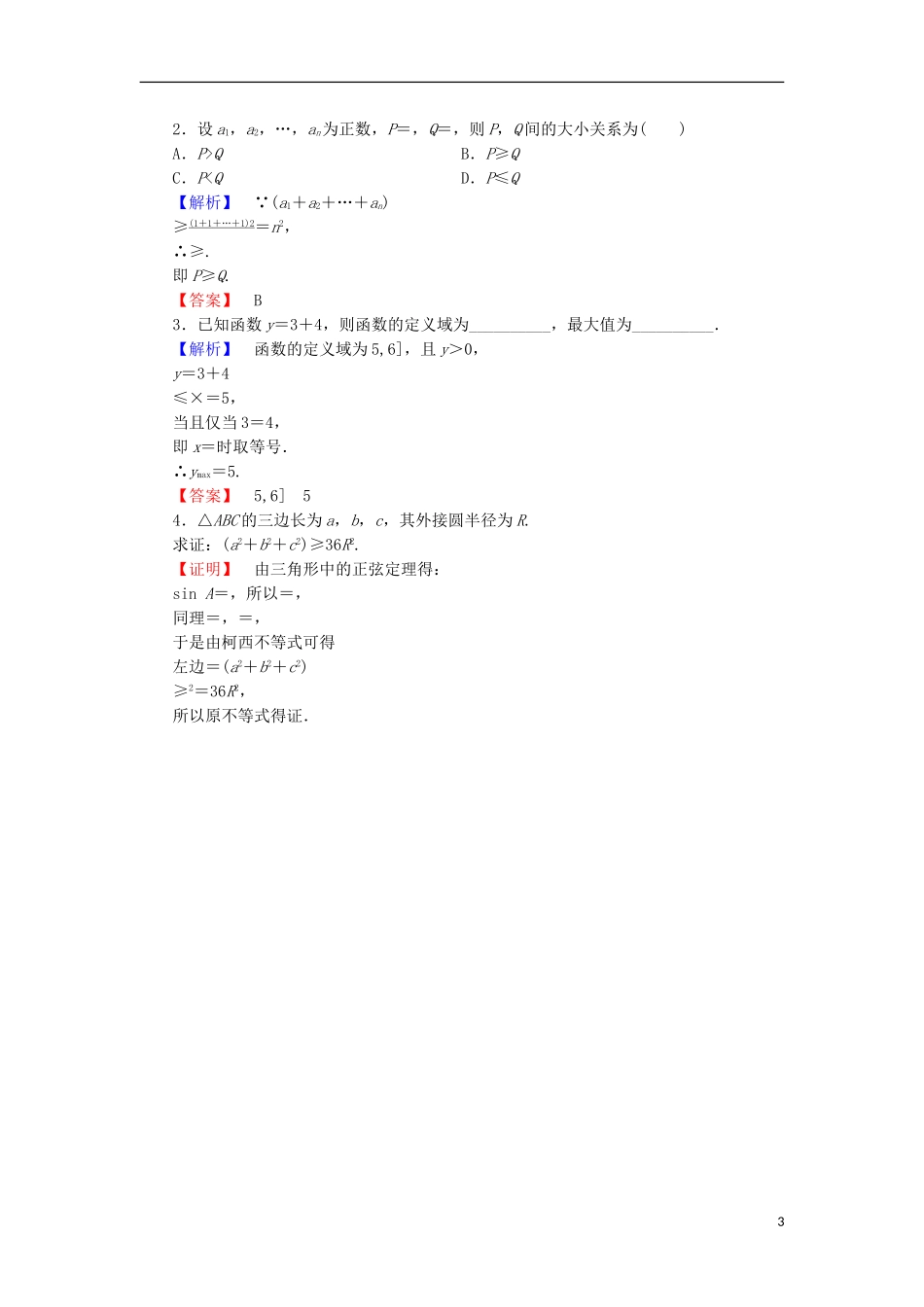 高中数学 第2章 几个重要的不等式 学业分层测评10 简单形式的柯西不等式 一般形式的柯西不等式 北师大版选修4-5-北师大版高二选修4-5数学试题_第3页