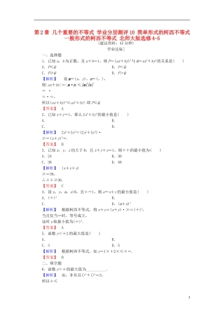 高中数学 第2章 几个重要的不等式 学业分层测评10 简单形式的柯西不等式 一般形式的柯西不等式 北师大版选修4-5-北师大版高二选修4-5数学试题