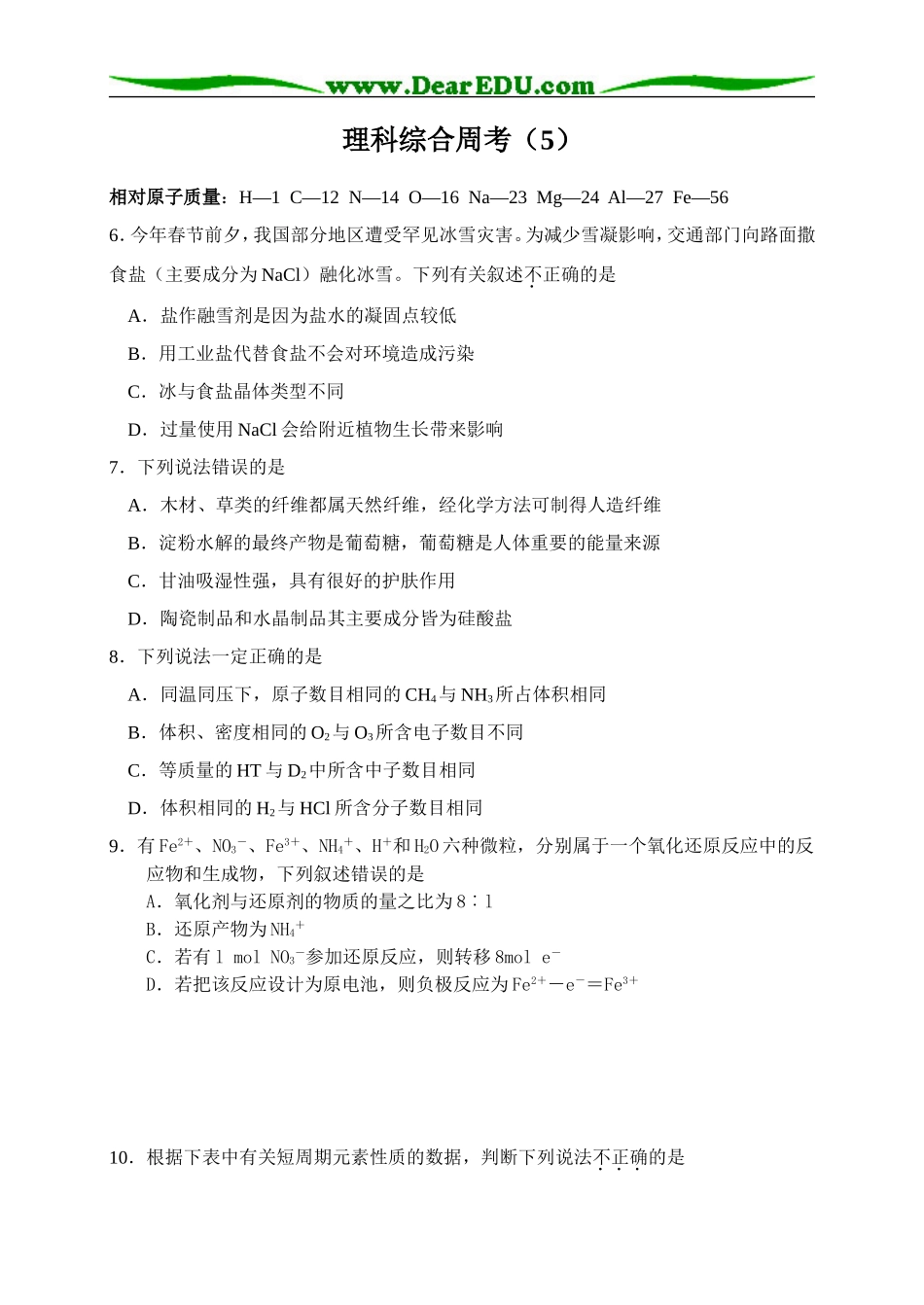 理科综合能力测试5_第1页