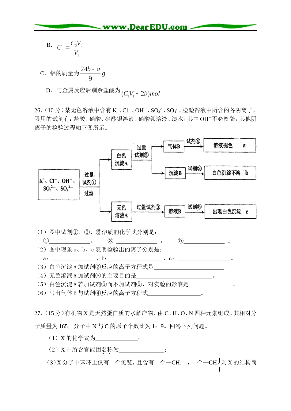 理科综合能力测试5_第3页
