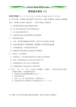 理科综合能力测试5