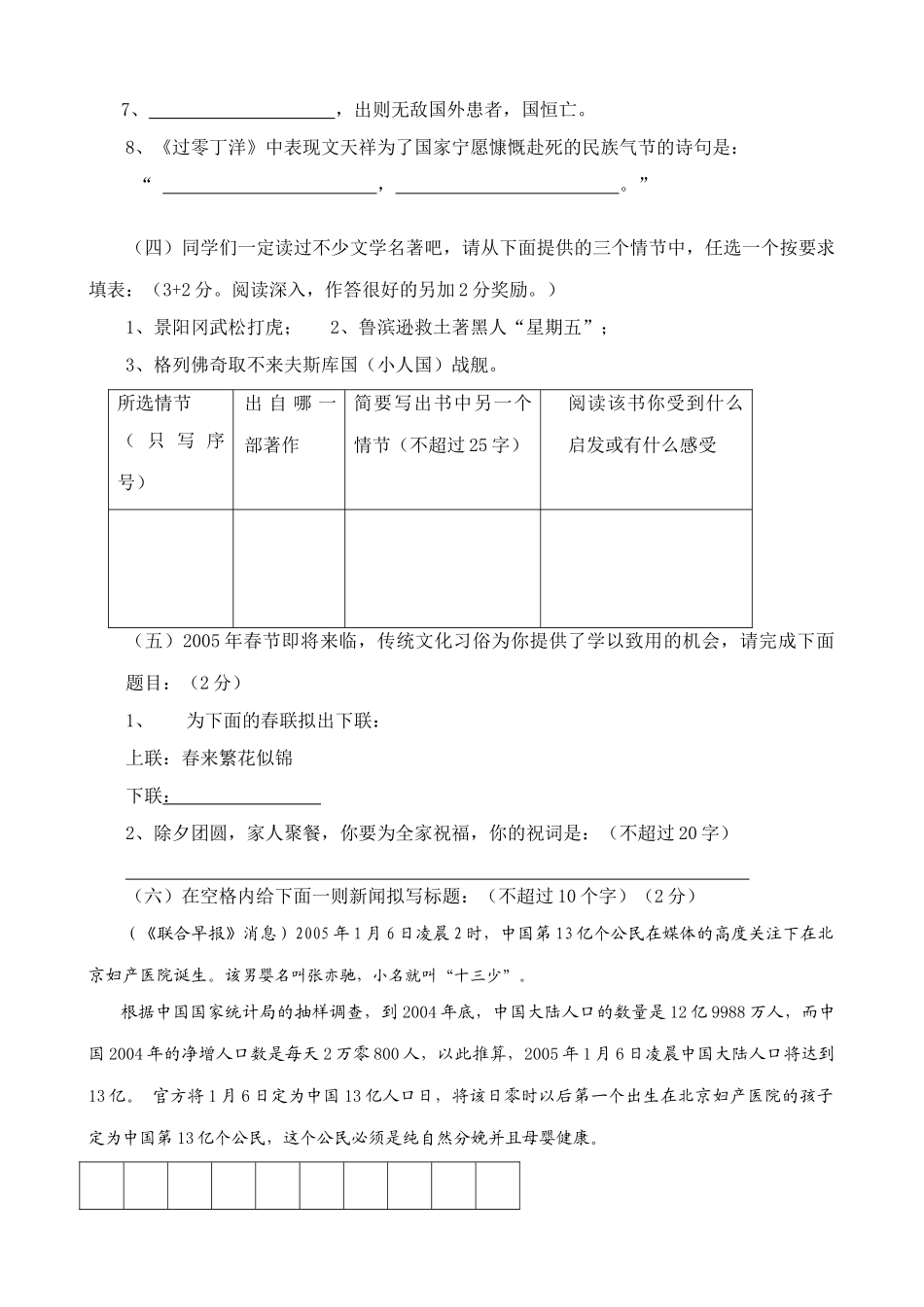 八年级语文下期末模拟试题10-语文版 八年级语文下期末模拟试卷[全十二套]语文版 八年级语文下期末模拟试卷[全十二套]语文版_第2页