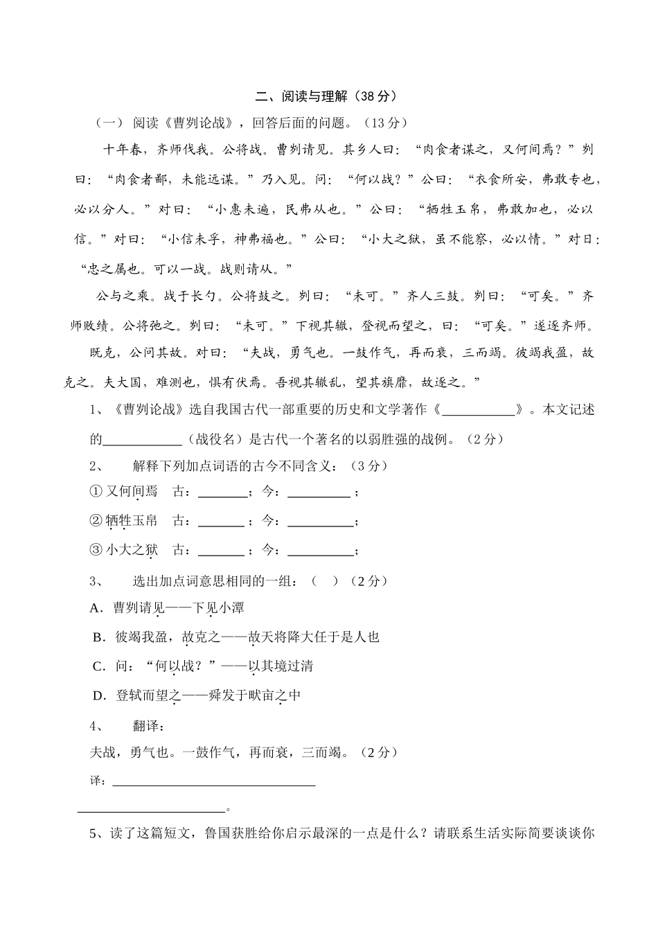 八年级语文下期末模拟试题10-语文版 八年级语文下期末模拟试卷[全十二套]语文版 八年级语文下期末模拟试卷[全十二套]语文版_第3页