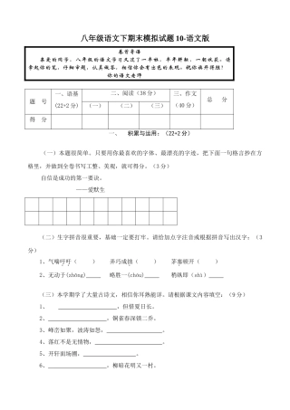 八年级语文下期末模拟试题10-语文版 八年级语文下期末模拟试卷[全十二套]语文版 八年级语文下期末模拟试卷[全十二套]语文版