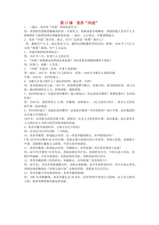 九年级历史下册 第17课(美苏 冷战 )复习要点 岳麓版试卷