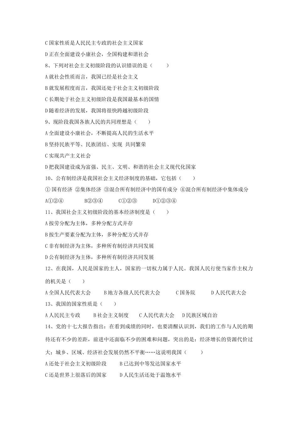 九年级思想品德上学期9月月考试卷试卷_第2页