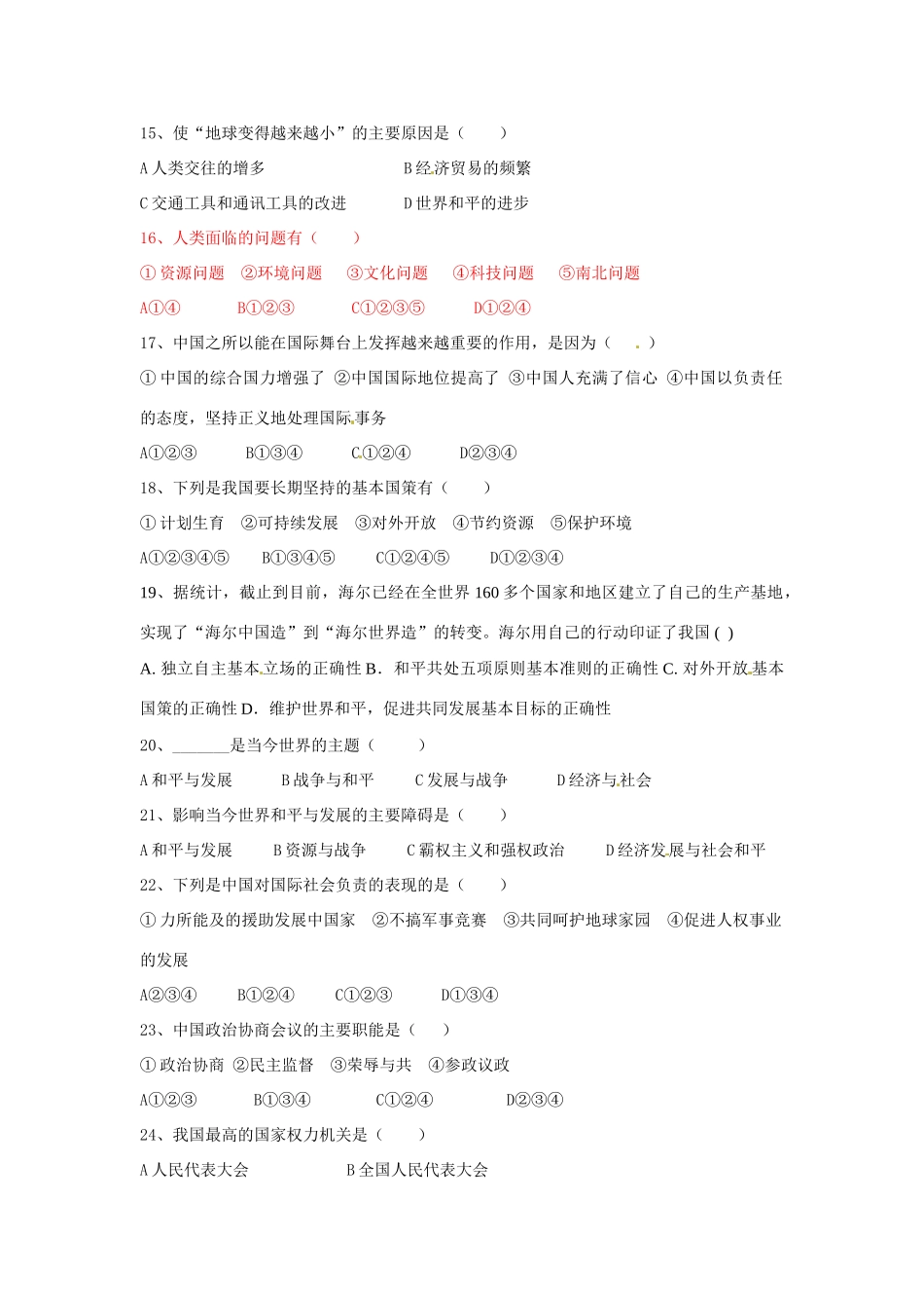 九年级思想品德上学期9月月考试卷试卷_第3页