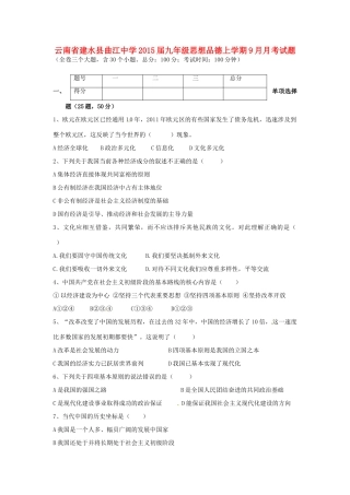 九年级思想品德上学期9月月考试卷试卷