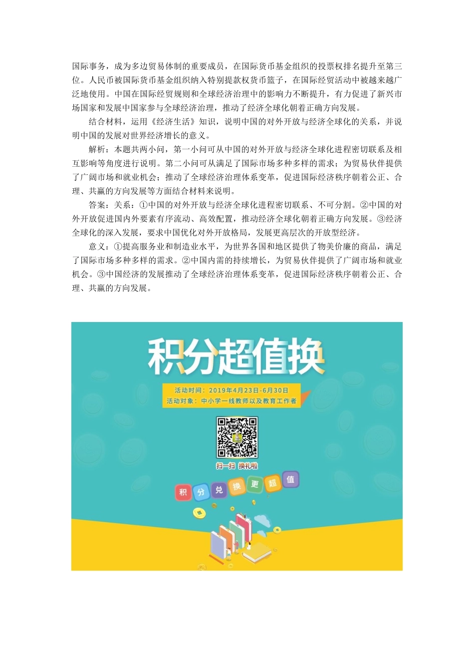 （通用版）高考政治一轮复习 框题过关检测 面对经济全球化-人教版高三全册政治试题_第3页