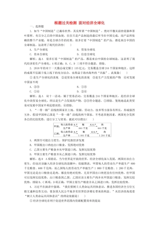 （通用版）高考政治一轮复习 框题过关检测 面对经济全球化-人教版高三全册政治试题