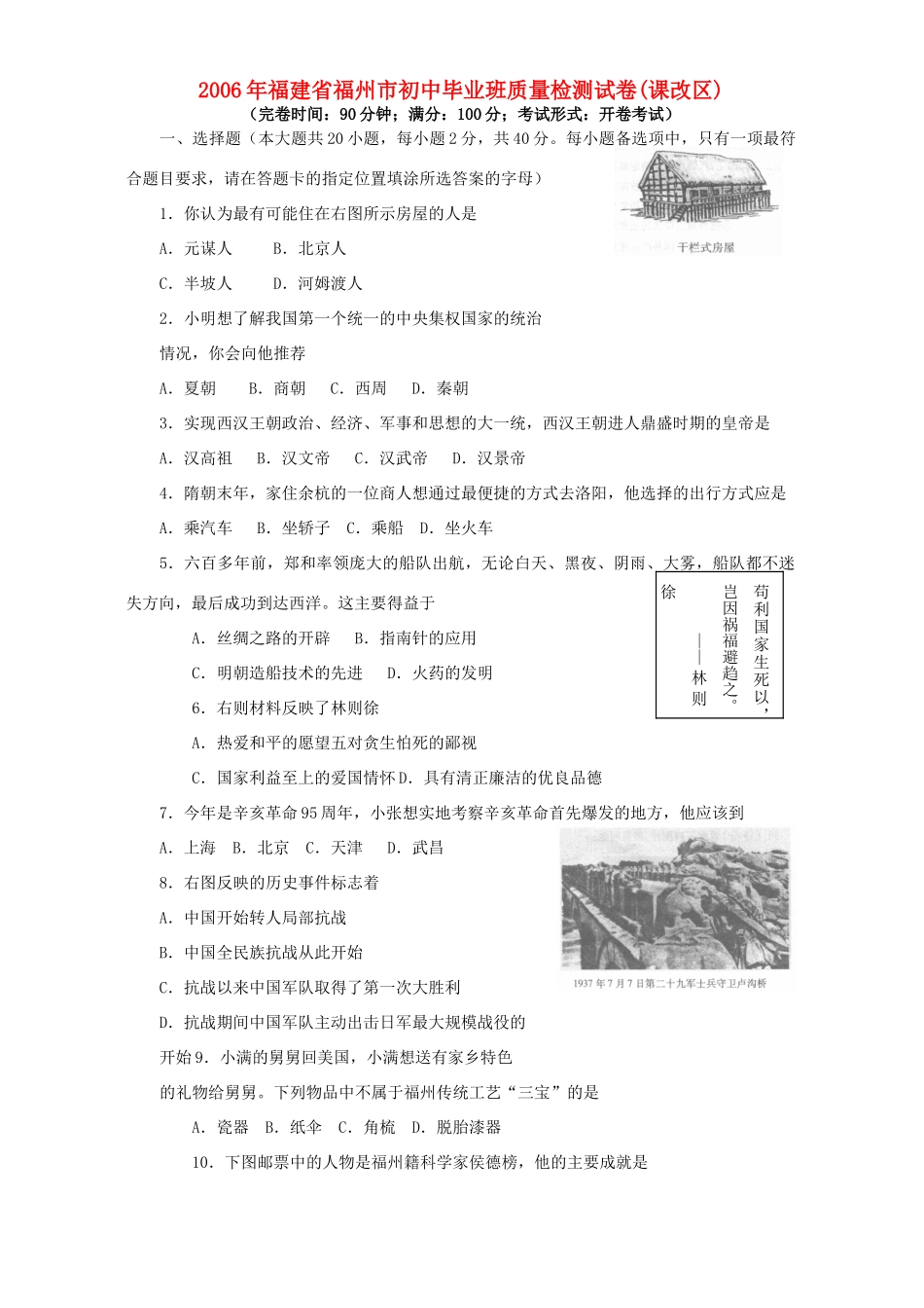 初中毕业班质量检测试卷课改区 试题_第1页
