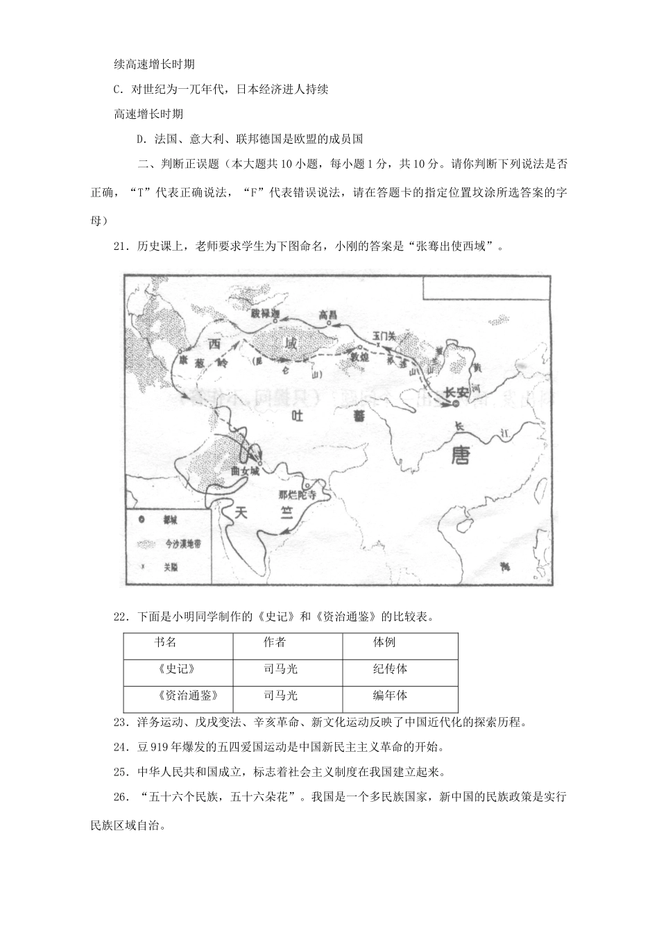 初中毕业班质量检测试卷课改区 试题_第3页