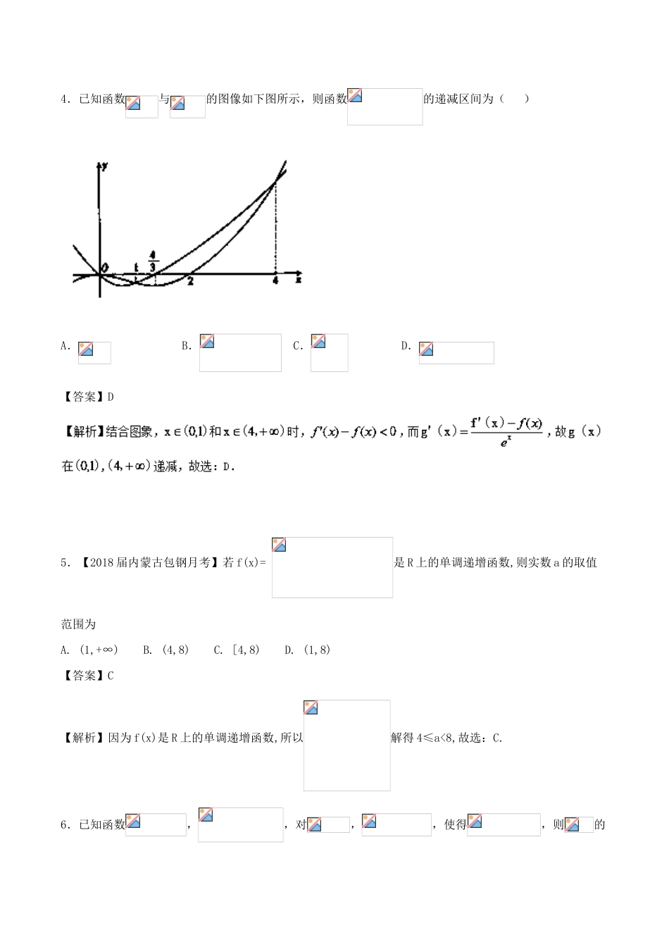 （新课标版）备战高考高考数学二轮复习 专题1.2 函数与导数测试卷 文-人教版高三全册数学试题_第2页
