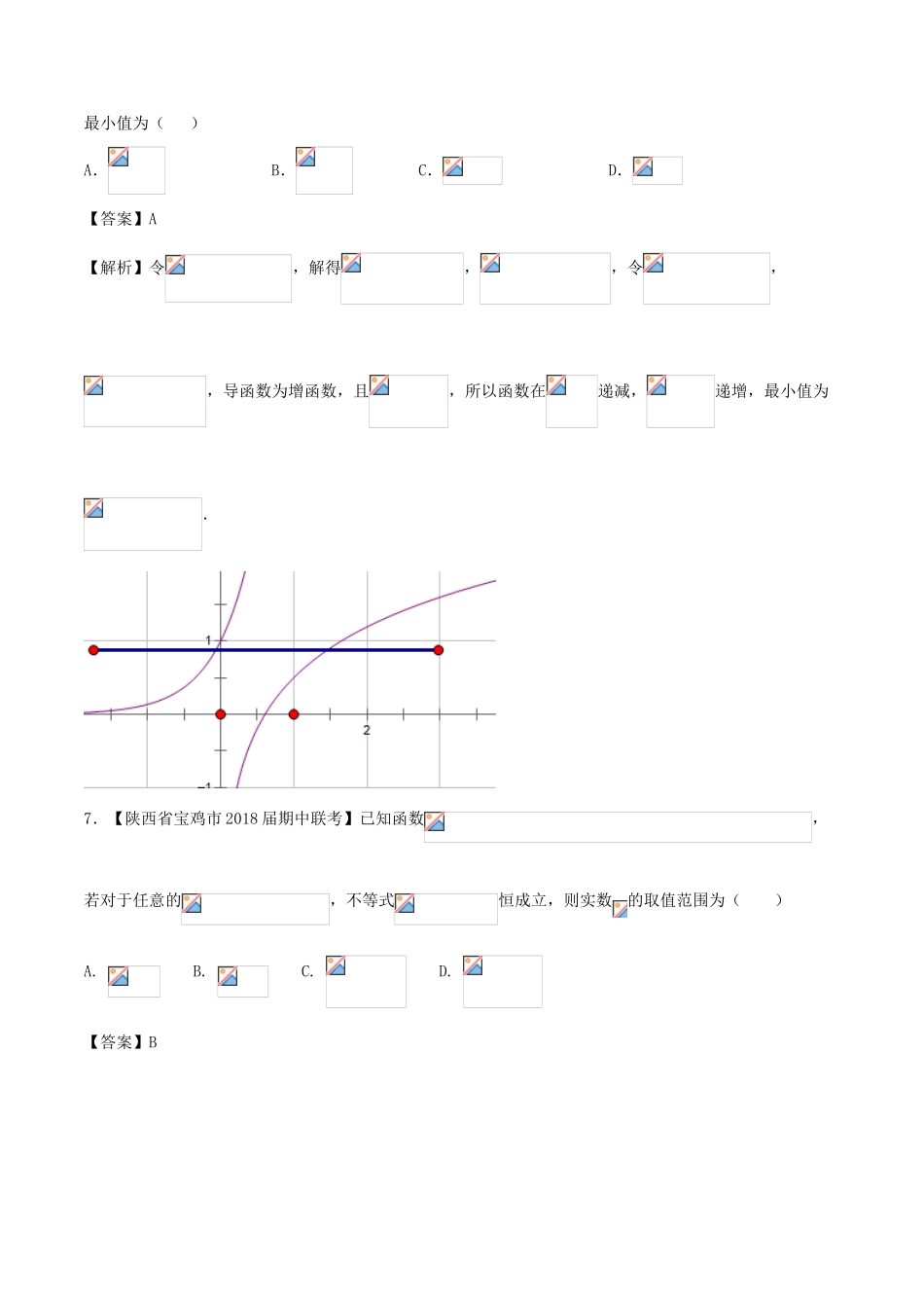 （新课标版）备战高考高考数学二轮复习 专题1.2 函数与导数测试卷 文-人教版高三全册数学试题_第3页