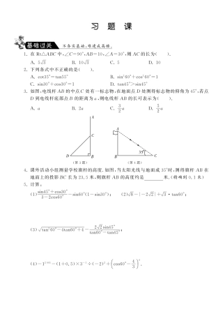 九年级数学下册 28 锐角三角函数习题(pdf)(新版)新人教版试卷