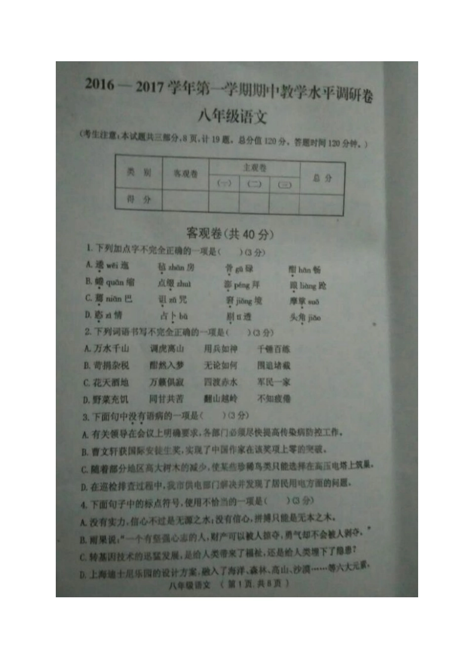 山西省灵石县 八年级语文上学期期中试卷试卷_第1页