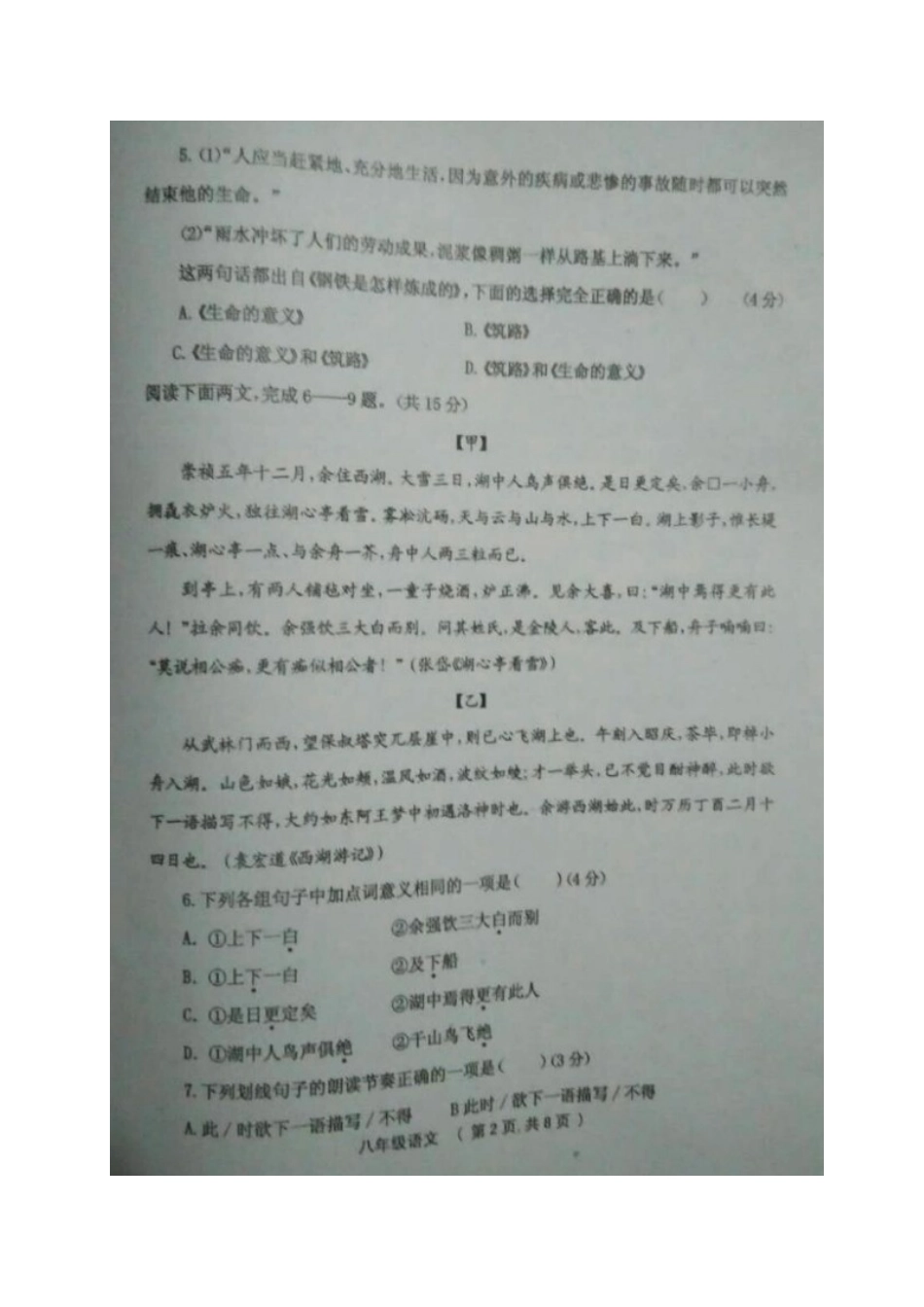 山西省灵石县 八年级语文上学期期中试卷试卷_第2页
