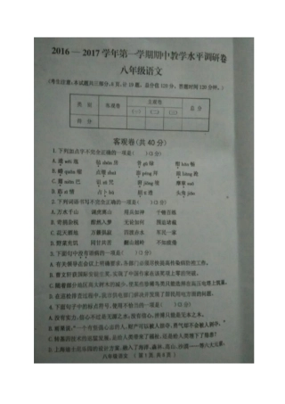 山西省灵石县 八年级语文上学期期中试卷试卷