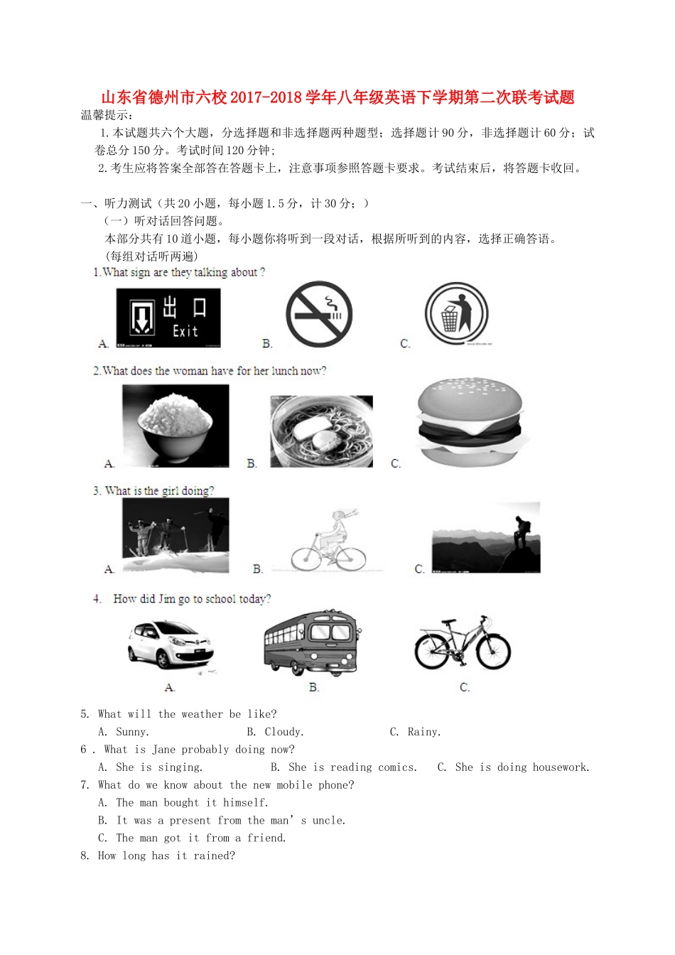 山东省德州市六校 八年级英语下学期第二次联考试卷 人教新目标版试卷_第1页