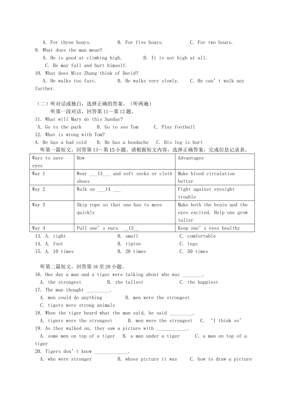 山东省德州市六校 八年级英语下学期第二次联考试卷 人教新目标版试卷_第2页