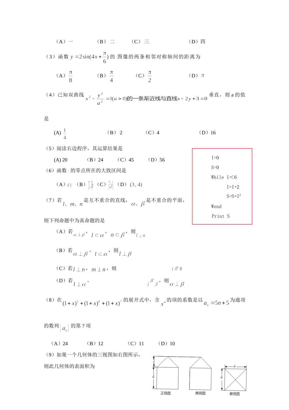 安徽省萧县一中08-09年高三模拟理科数学(四月)试卷_第2页