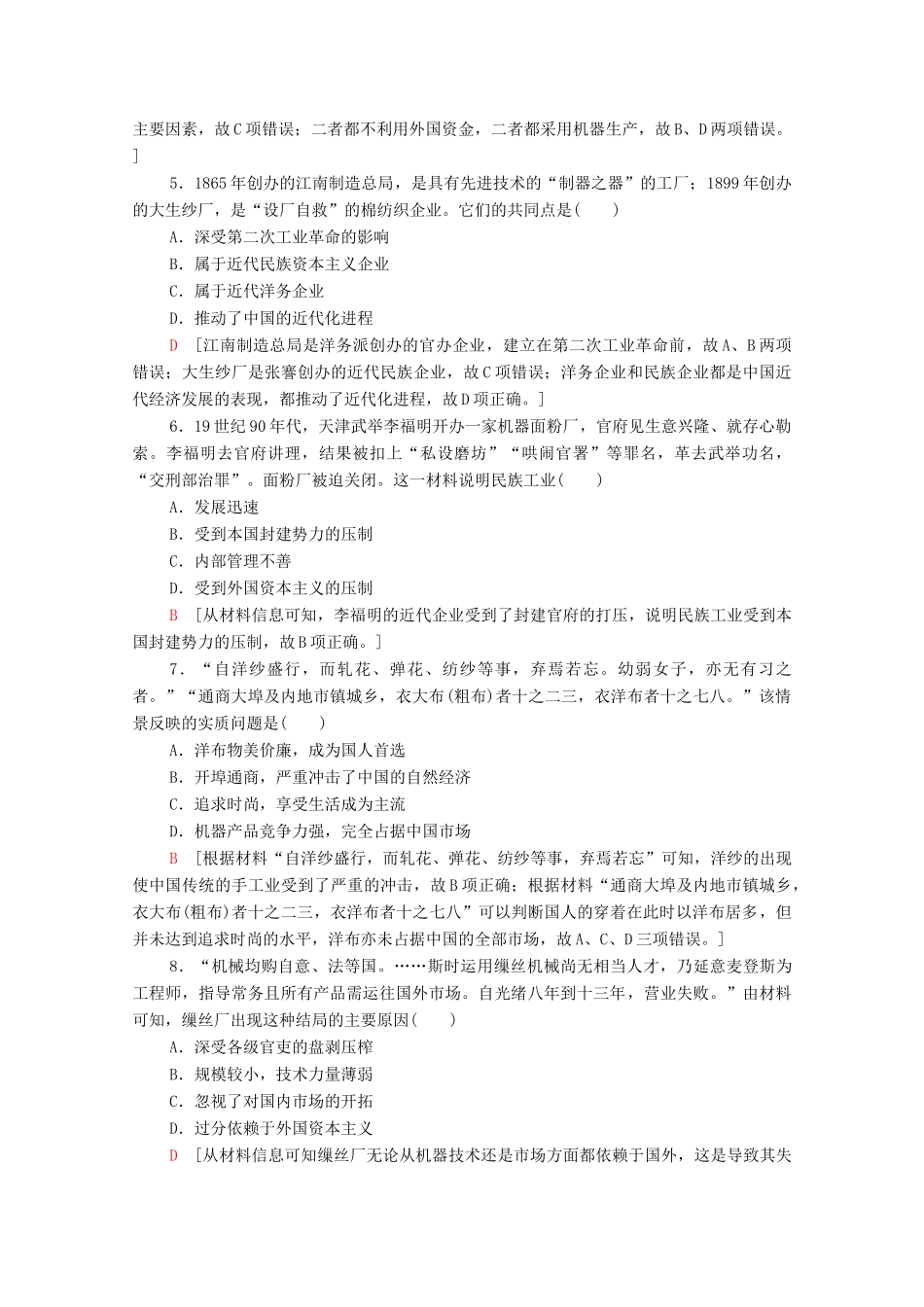 高中历史 第二单元 工业文明的崛起和对中国的冲击 课时分层作业10 近代中国社会经济结构的变动（含解析）岳麓版必修2-岳麓版高一必修2历史试题_第2页