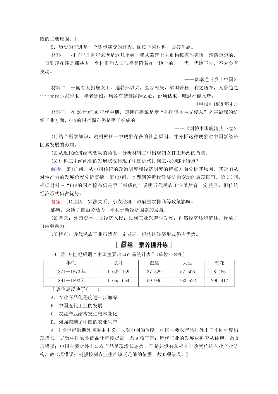 高中历史 第二单元 工业文明的崛起和对中国的冲击 课时分层作业10 近代中国社会经济结构的变动（含解析）岳麓版必修2-岳麓版高一必修2历史试题_第3页