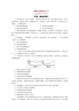 高中历史 第二单元 工业文明的崛起和对中国的冲击 课时分层作业10 近代中国社会经济结构的变动（含解析）岳麓版必修2-岳麓版高一必修2历史试题