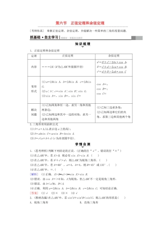 （全国通用）高考数学一轮复习 第3章 三角函数、解三角形 第6节 正弦定理和余弦定理教师用书 文 新人教A版-新人教A版高三全册数学试题
