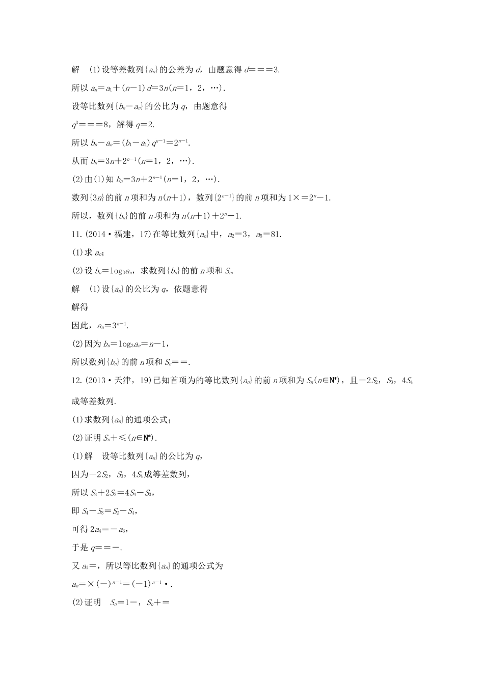 （五年高考）高考数学复习 第六章 第三节 等比数列及其前n项和 文（全国通用）-人教版高三全册数学试题_第3页