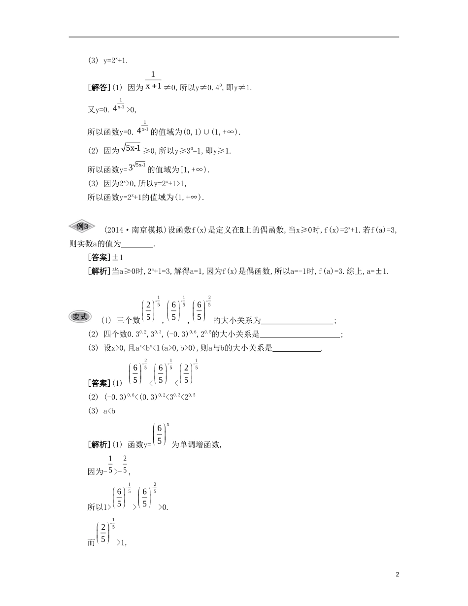 （江苏专用）高考数学大一轮复习 第二章 第10课 指数式与指数函数要点导学-人教版高三全册数学试题_第2页