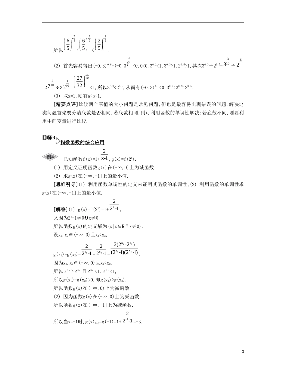 （江苏专用）高考数学大一轮复习 第二章 第10课 指数式与指数函数要点导学-人教版高三全册数学试题_第3页
